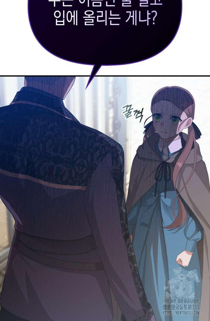대공가의 사랑받는 손녀님 3화 16