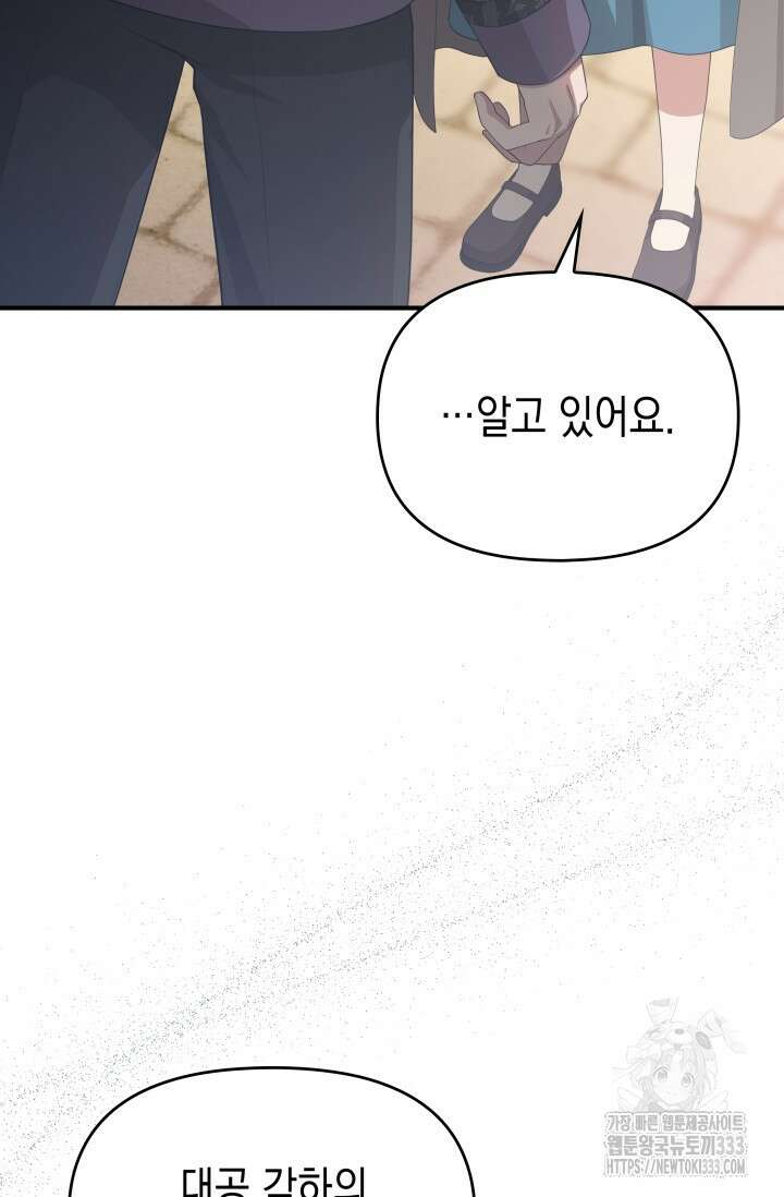 대공가의 사랑받는 손녀님 3화 17