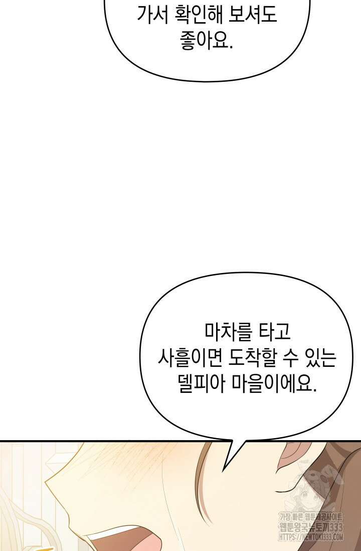 대공가의 사랑받는 손녀님 3화 19