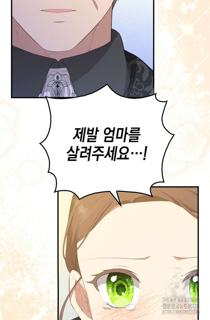 대공가의 사랑받는 손녀님 3화 25
