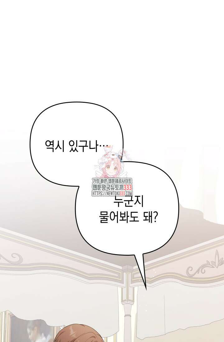 대공가의 사랑받는 손녀님 9화 1