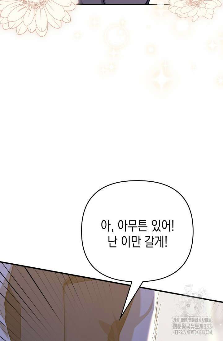 대공가의 사랑받는 손녀님 9화 5