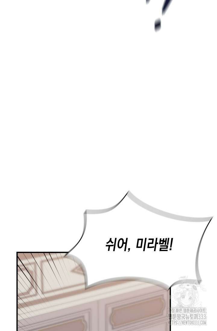 대공가의 사랑받는 손녀님 9화 7