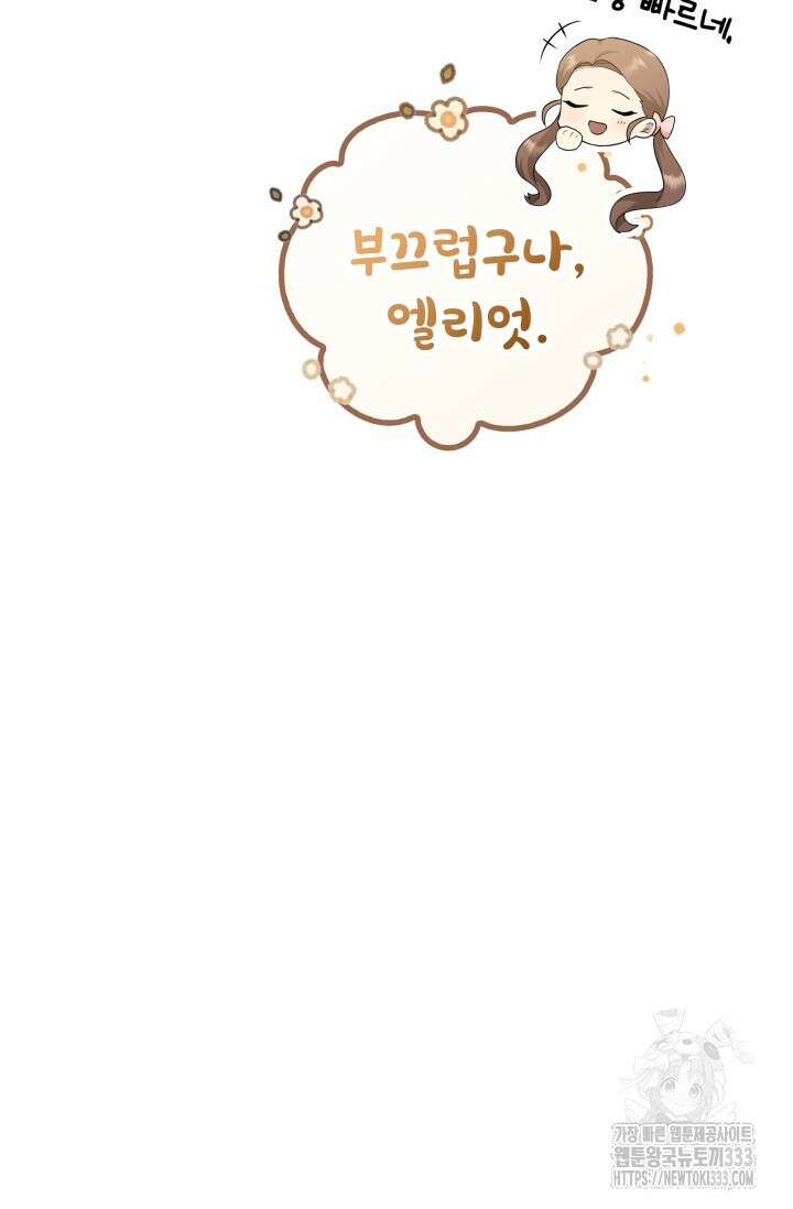 대공가의 사랑받는 손녀님 9화 9