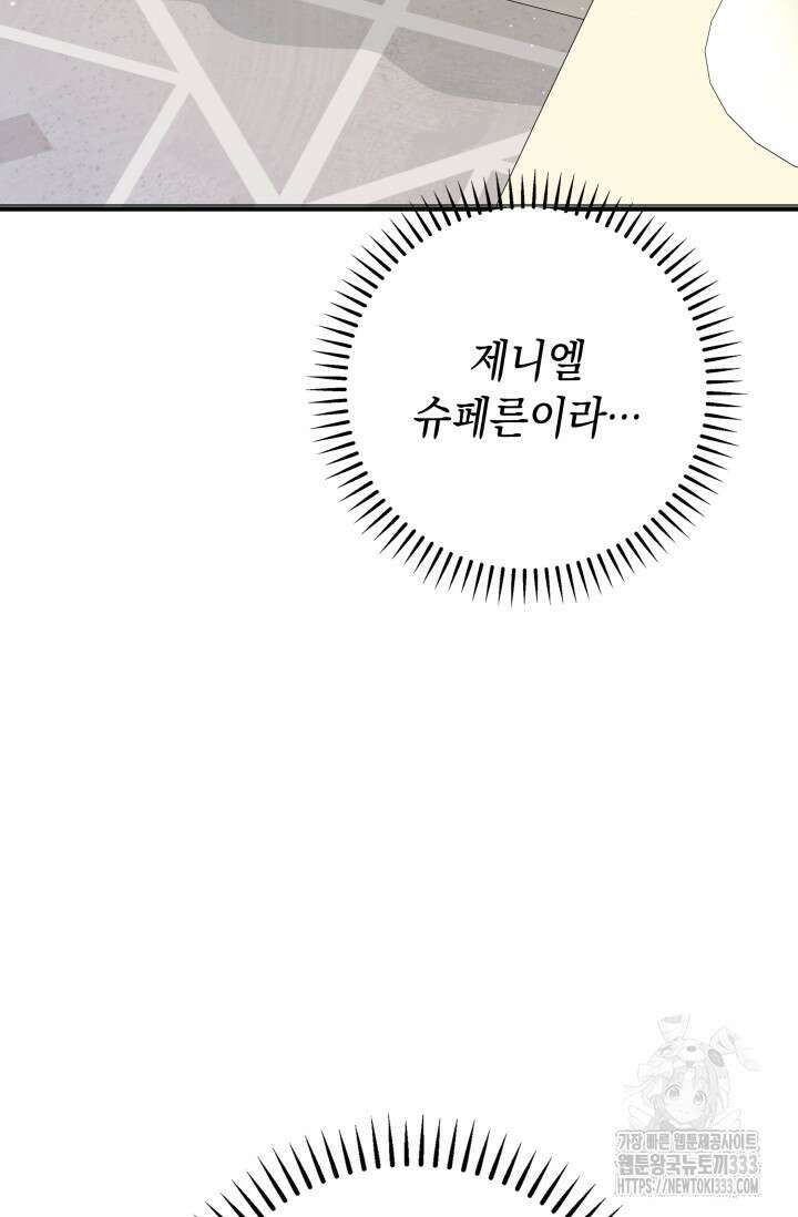 대공가의 사랑받는 손녀님 9화 11