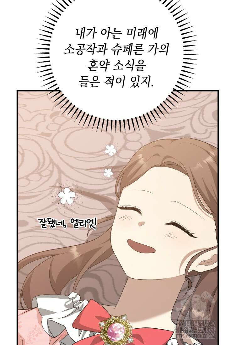 대공가의 사랑받는 손녀님 9화 12