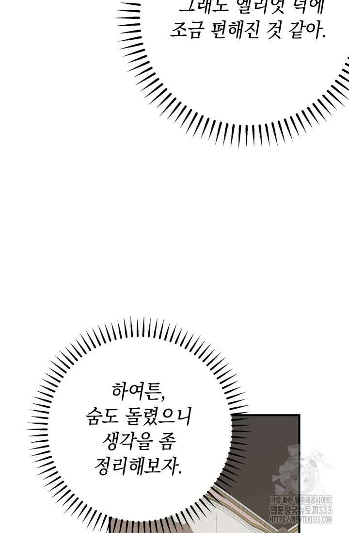 대공가의 사랑받는 손녀님 9화 15