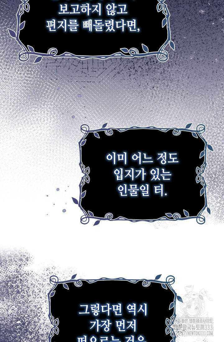 대공가의 사랑받는 손녀님 9화 18