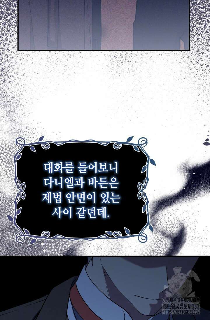 대공가의 사랑받는 손녀님 9화 20