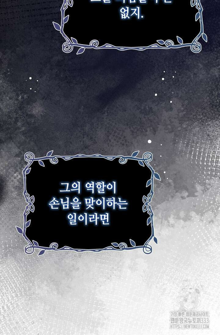 대공가의 사랑받는 손녀님 9화 22