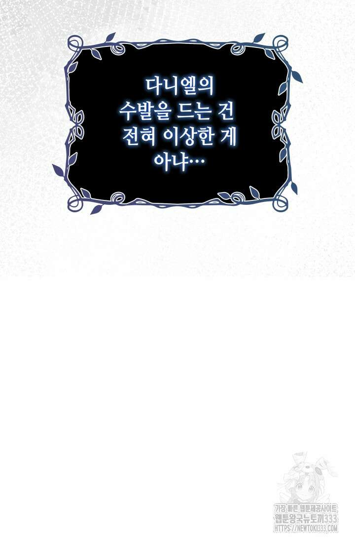 대공가의 사랑받는 손녀님 9화 23
