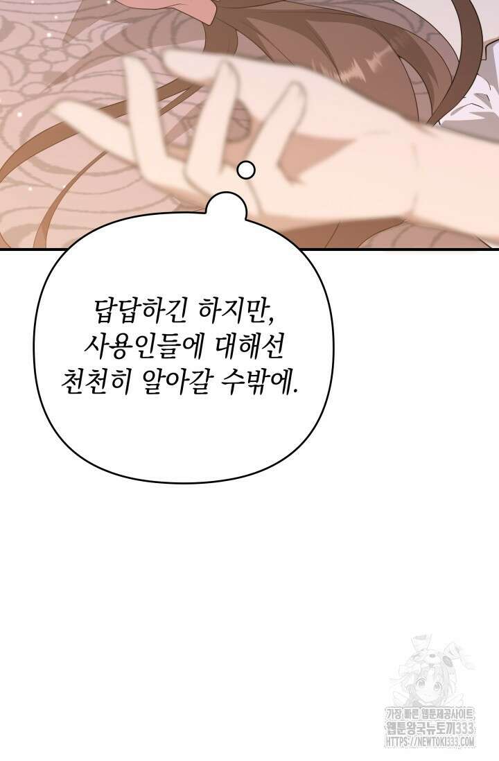 대공가의 사랑받는 손녀님 9화 25
