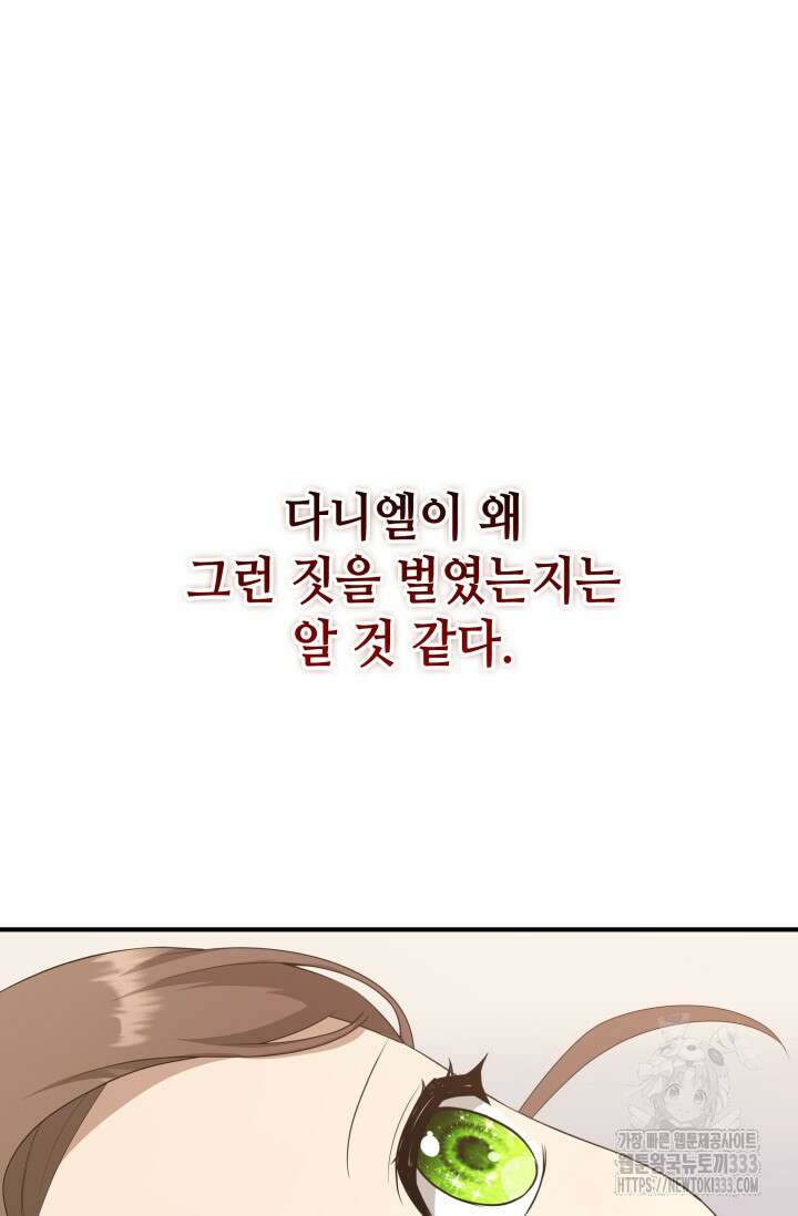 대공가의 사랑받는 손녀님 9화 26