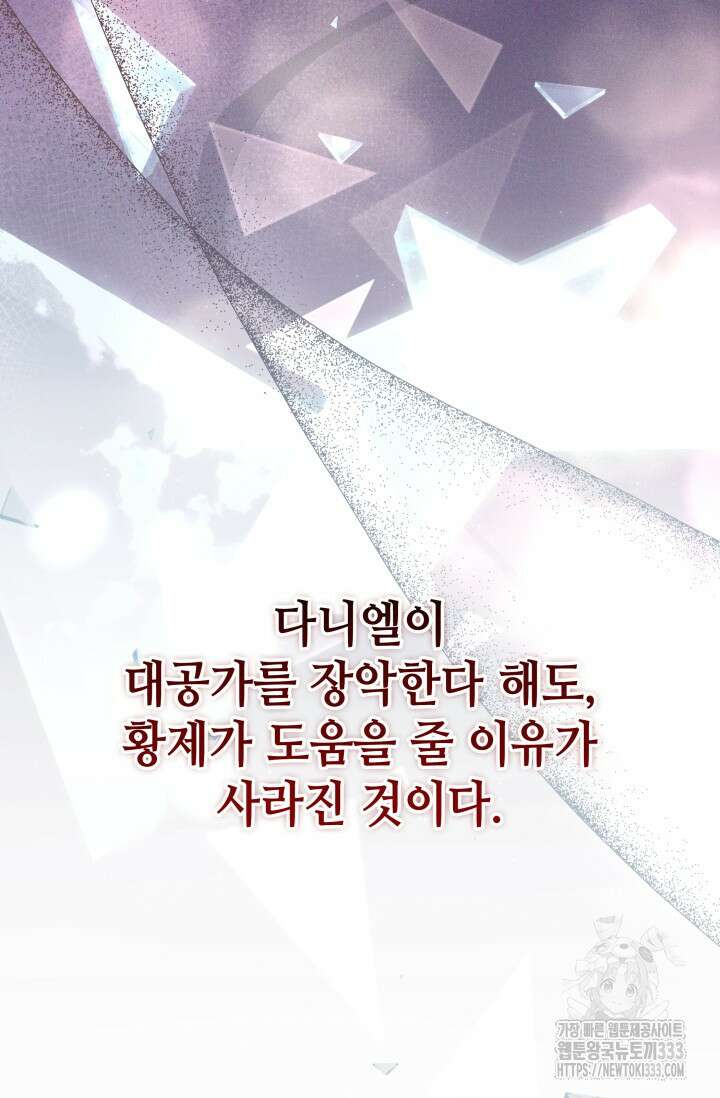 대공가의 사랑받는 손녀님 9화 30