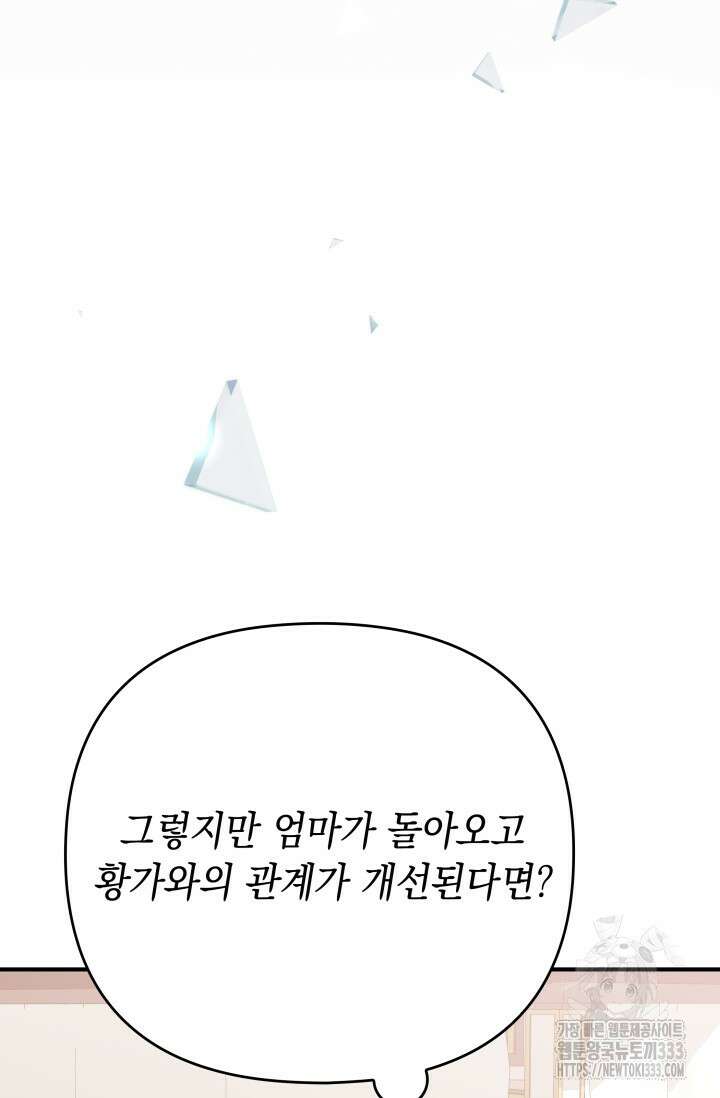 대공가의 사랑받는 손녀님 9화 31