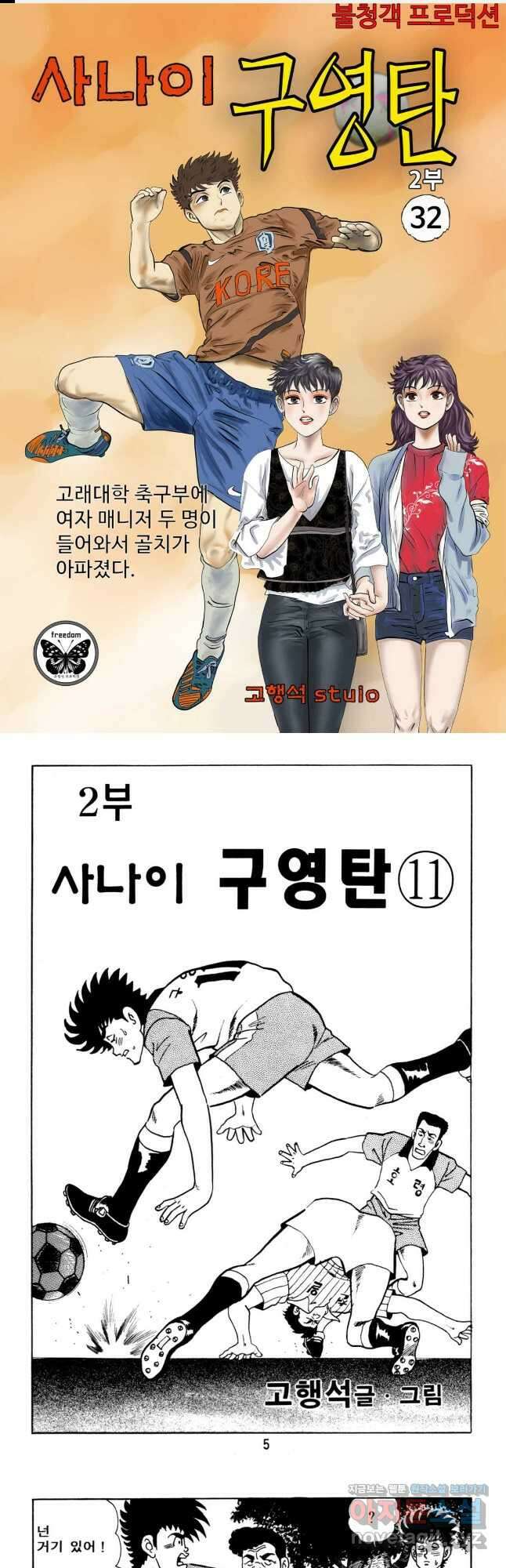 고행석 악질의 전설 5탄 사나이 구영탄 2부 32화 1