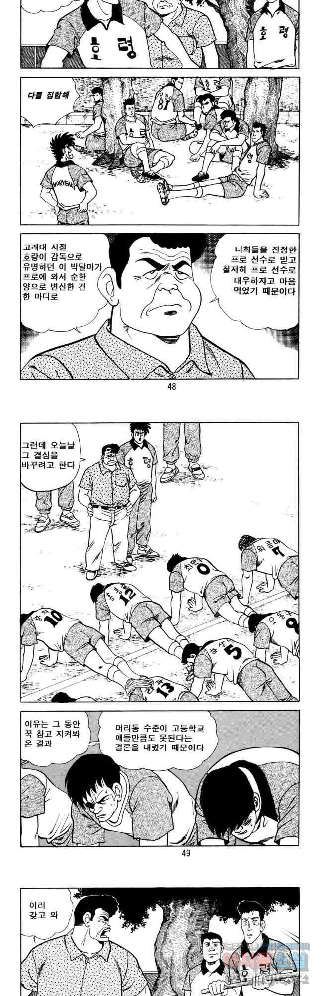 고행석 악질의 전설 5탄 사나이 구영탄 2부 32화 2