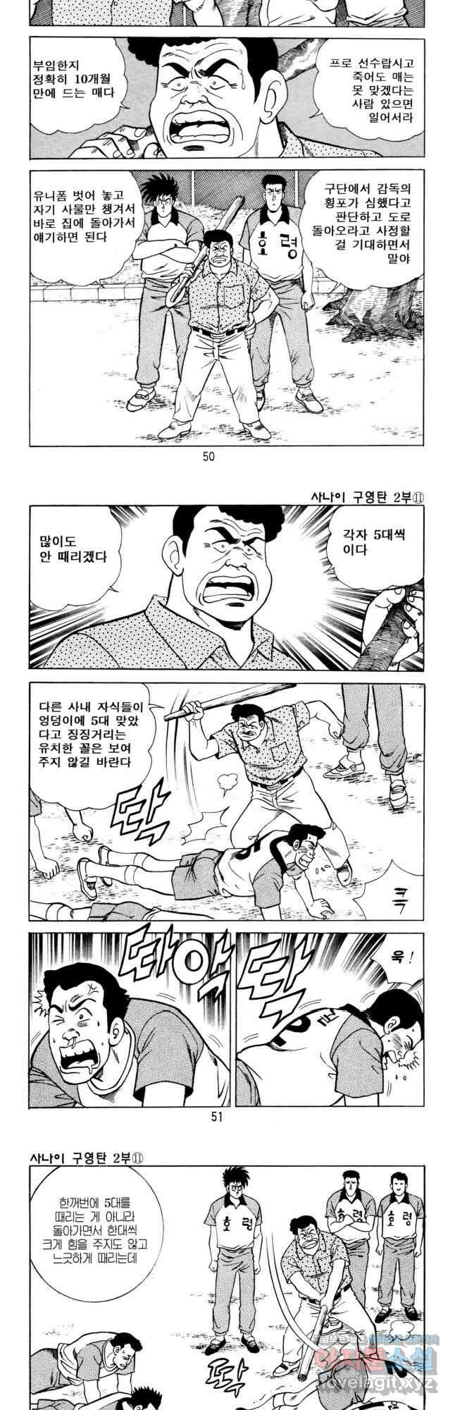 고행석 악질의 전설 5탄 사나이 구영탄 2부 32화 3