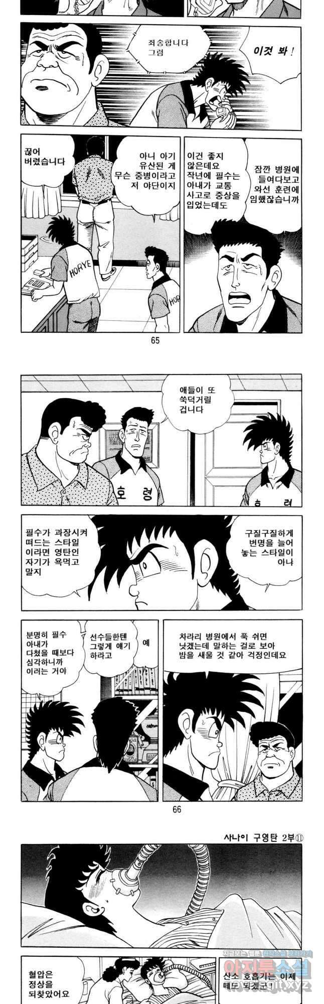 고행석 악질의 전설 5탄 사나이 구영탄 2부 32화 10