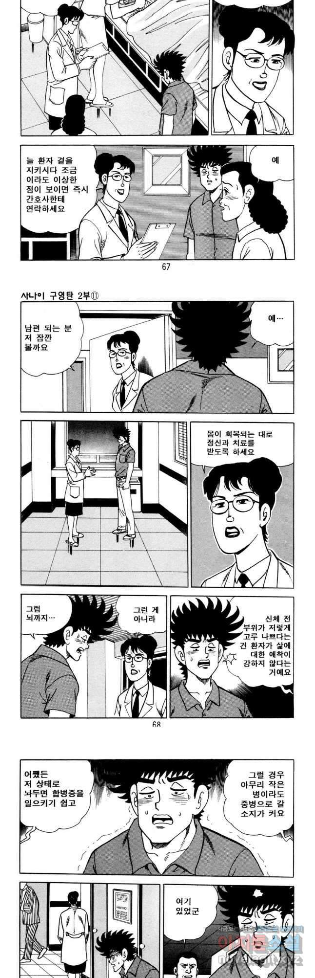 고행석 악질의 전설 5탄 사나이 구영탄 2부 32화 11