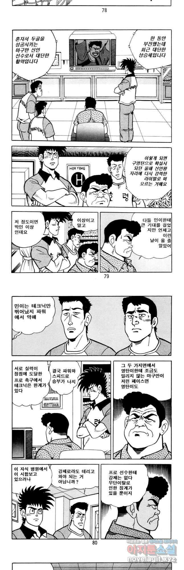 고행석 악질의 전설 5탄 사나이 구영탄 2부 32화 17