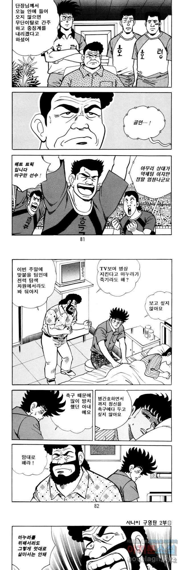 고행석 악질의 전설 5탄 사나이 구영탄 2부 32화 18