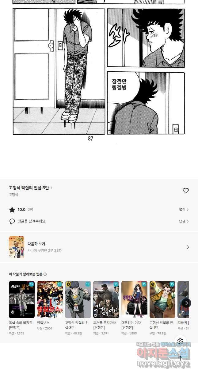 고행석 악질의 전설 5탄 사나이 구영탄 2부 32화 21
