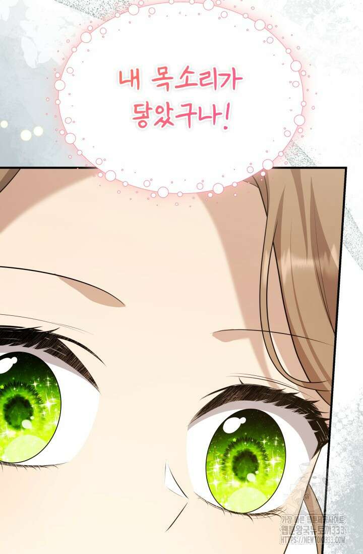 대공가의 사랑받는 손녀님 13화 5