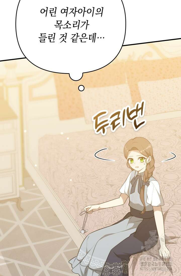 대공가의 사랑받는 손녀님 13화 8
