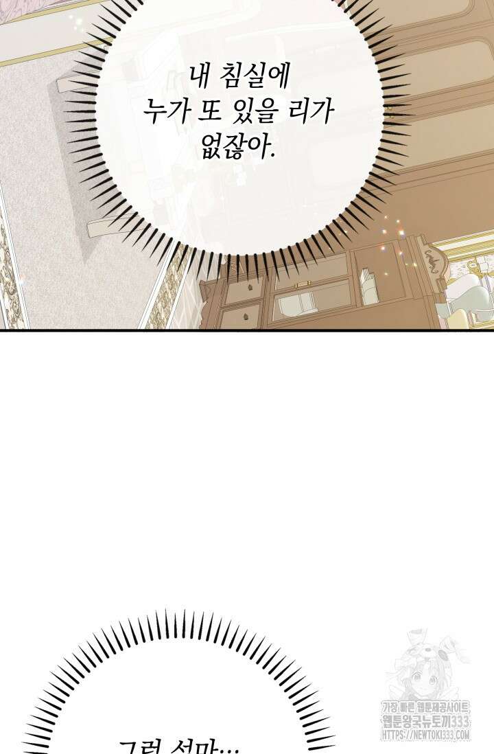 대공가의 사랑받는 손녀님 13화 11