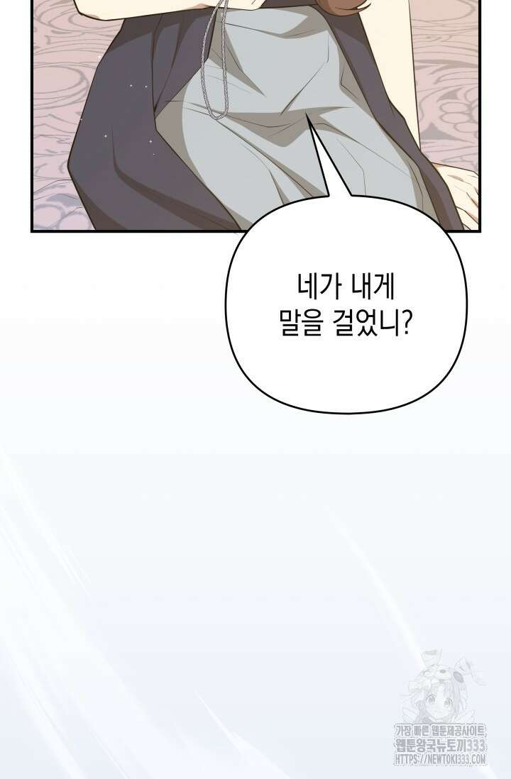 대공가의 사랑받는 손녀님 13화 13