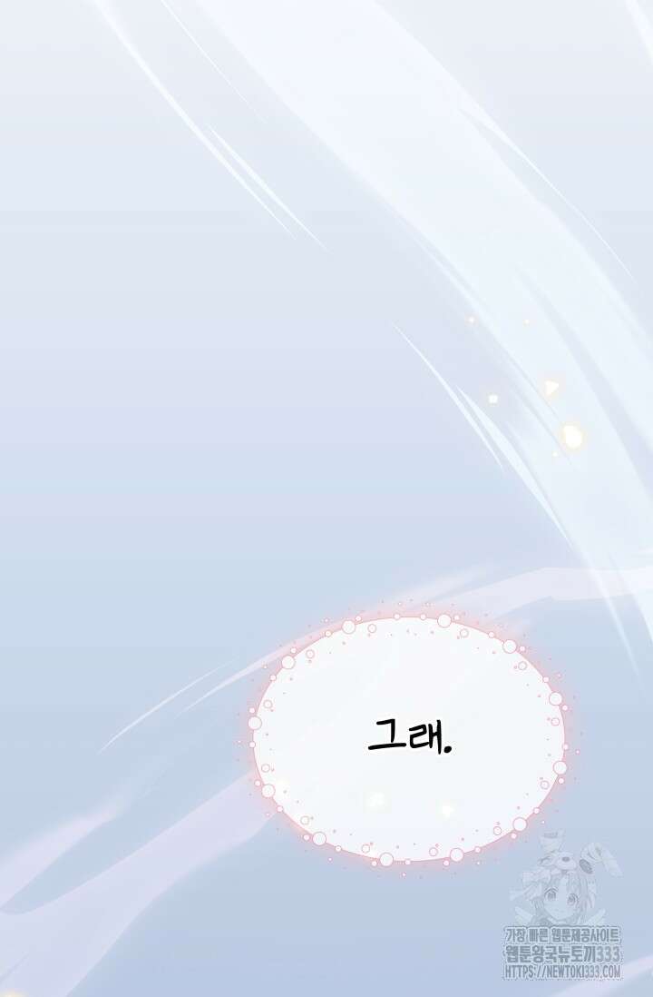 대공가의 사랑받는 손녀님 13화 14