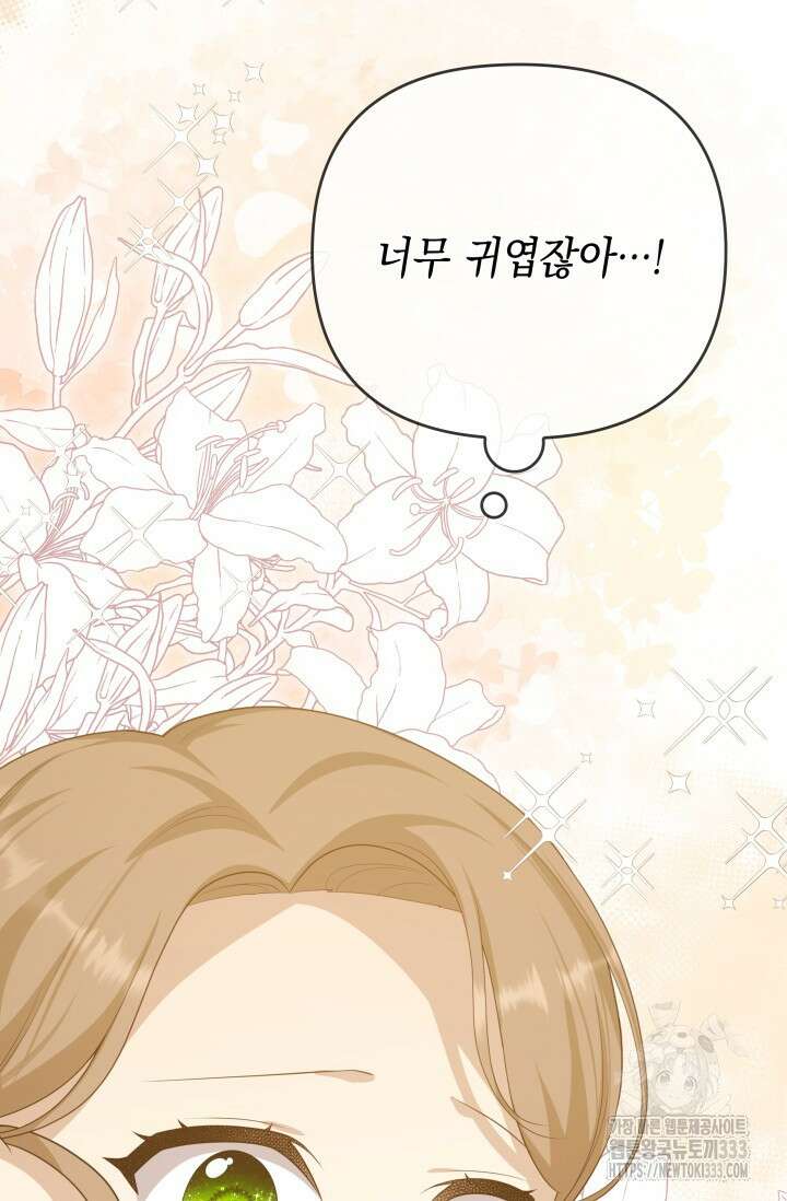 대공가의 사랑받는 손녀님 13화 28