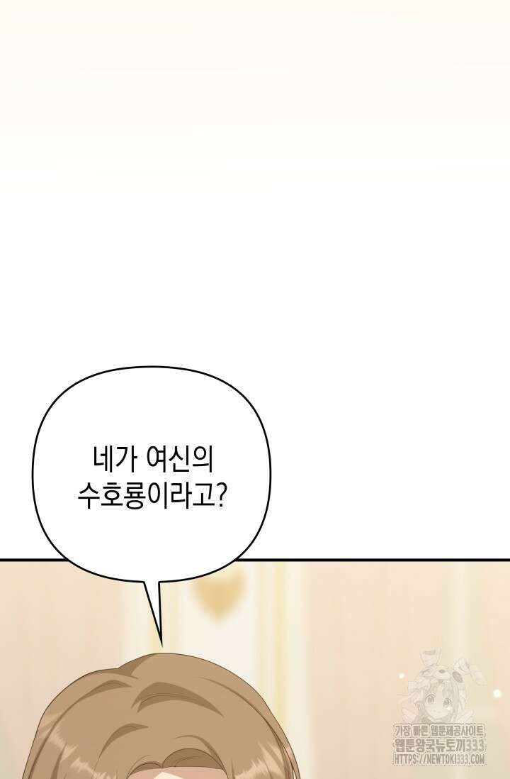 대공가의 사랑받는 손녀님 13화 30