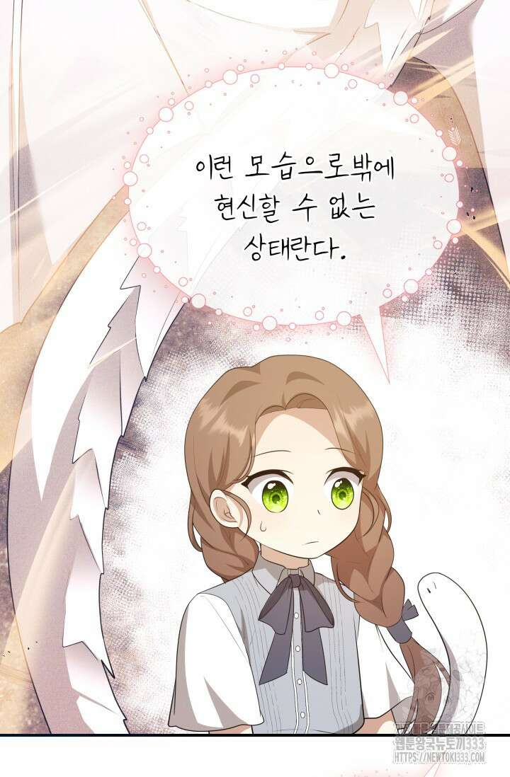 대공가의 사랑받는 손녀님 13화 34
