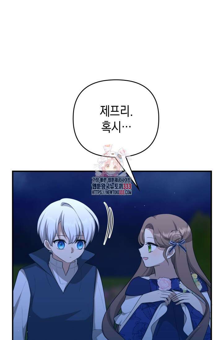 대공가의 사랑받는 손녀님 18화 1