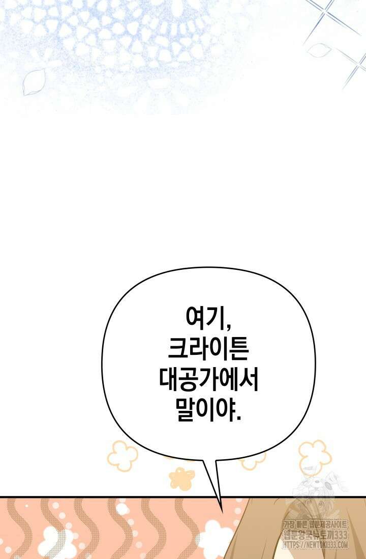 대공가의 사랑받는 손녀님 18화 5