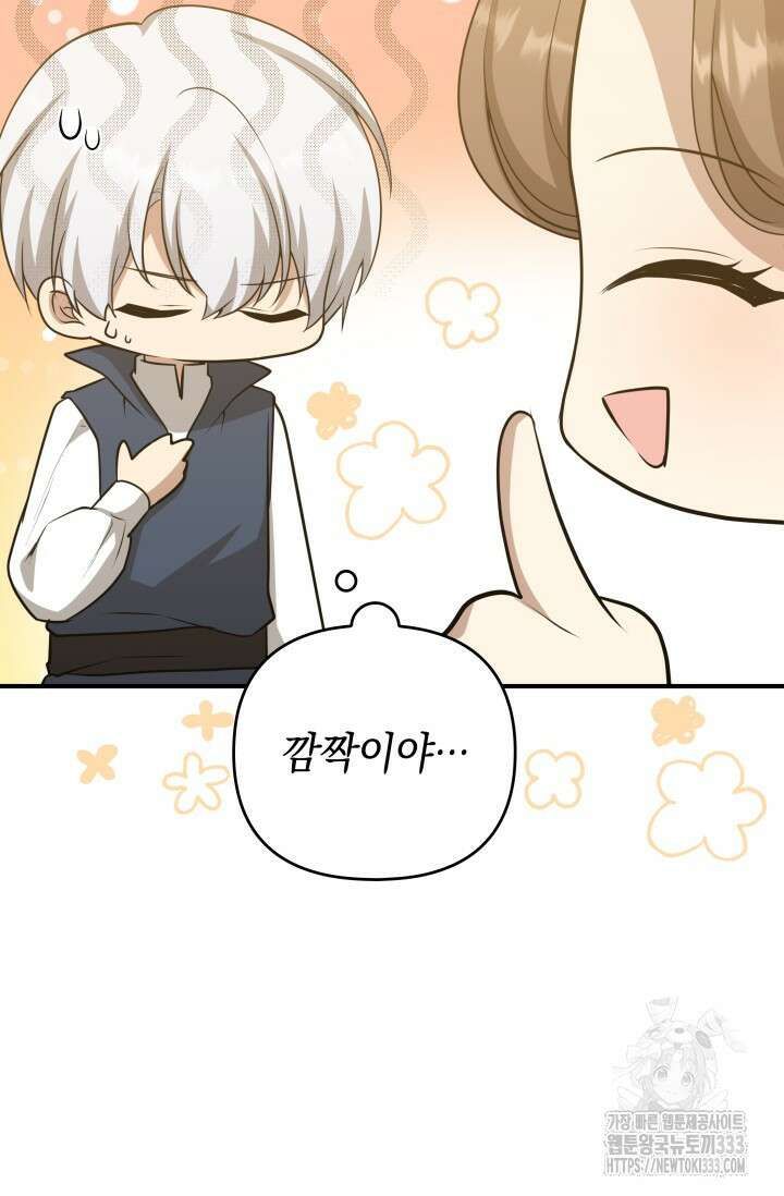 대공가의 사랑받는 손녀님 18화 6