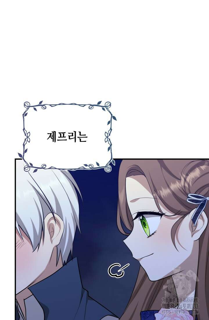 대공가의 사랑받는 손녀님 18화 7