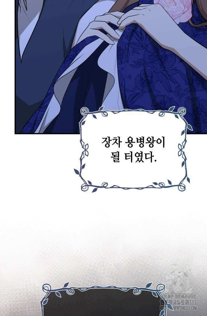 대공가의 사랑받는 손녀님 18화 8