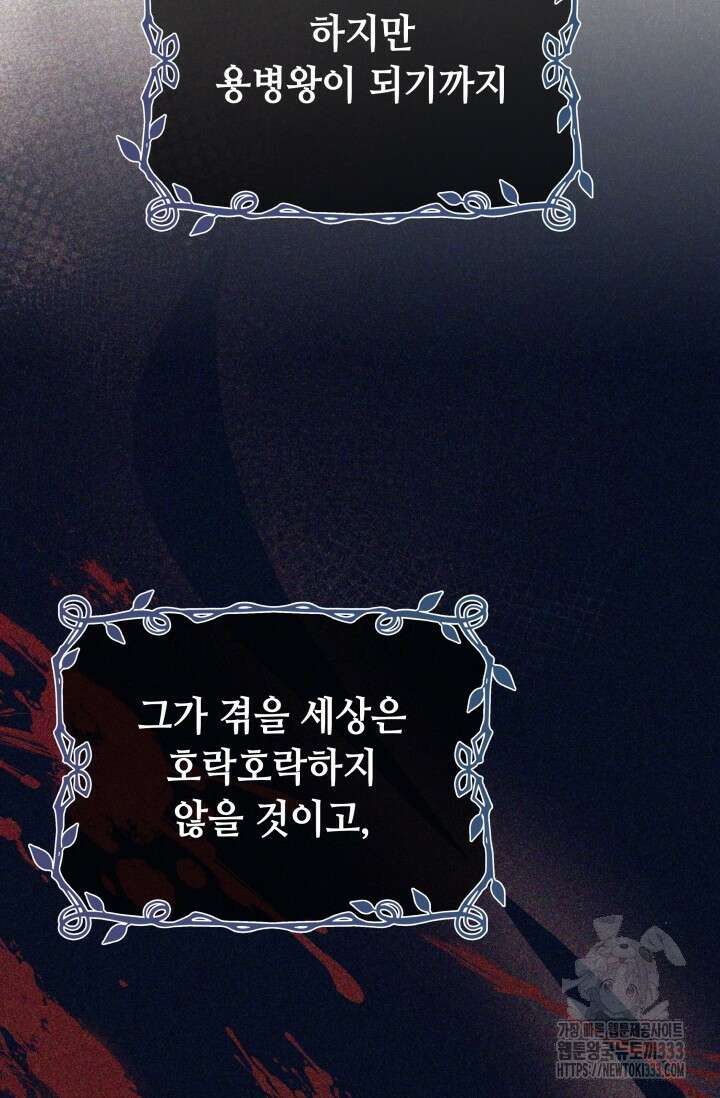 대공가의 사랑받는 손녀님 18화 9