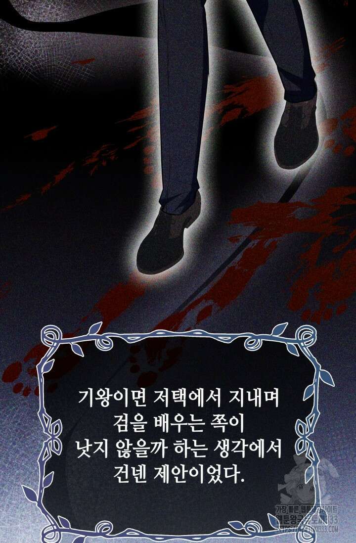 대공가의 사랑받는 손녀님 18화 11