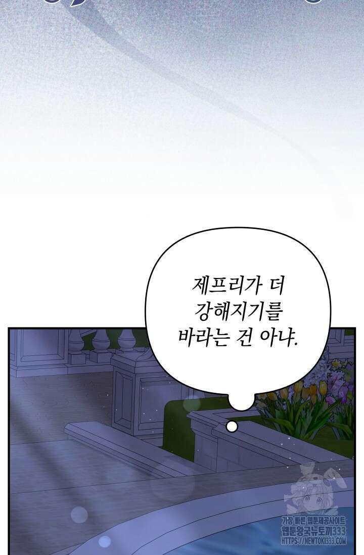 대공가의 사랑받는 손녀님 18화 12