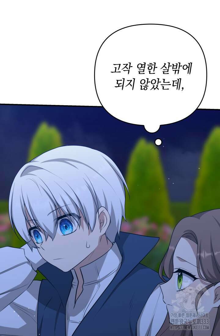 대공가의 사랑받는 손녀님 18화 14