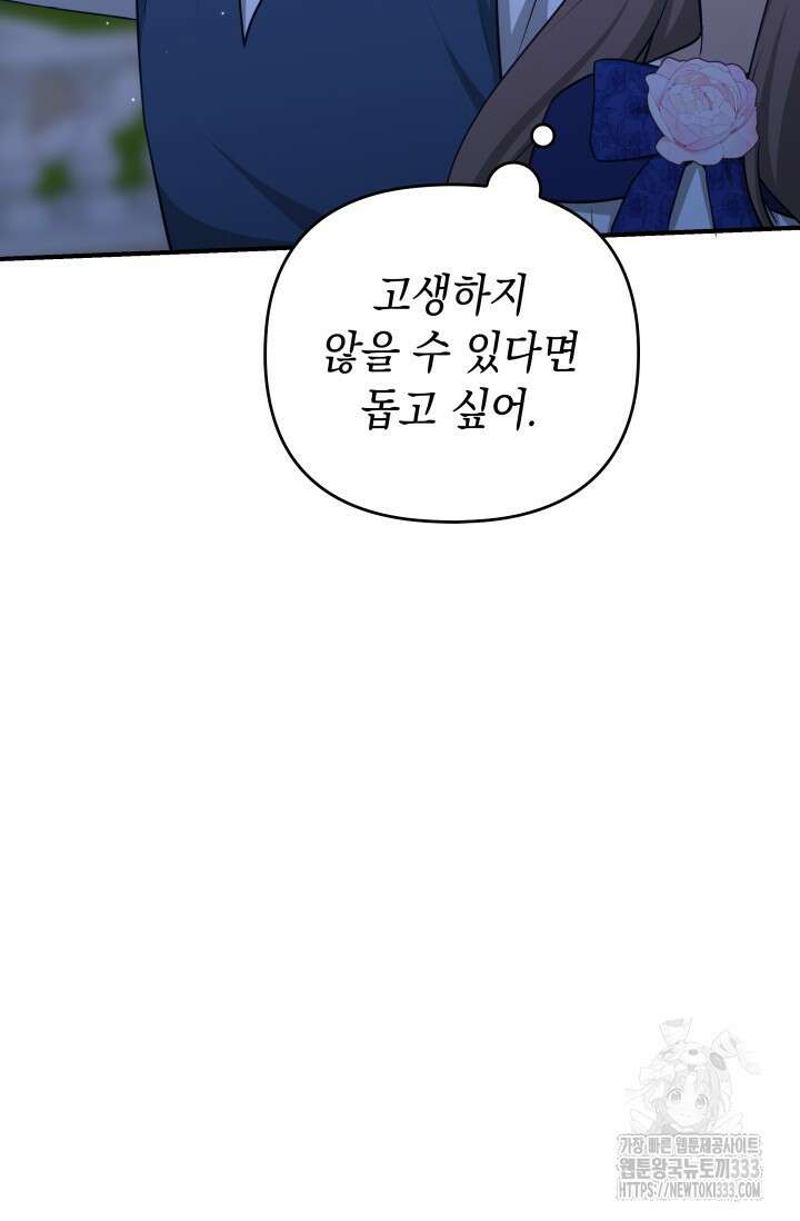 대공가의 사랑받는 손녀님 18화 15