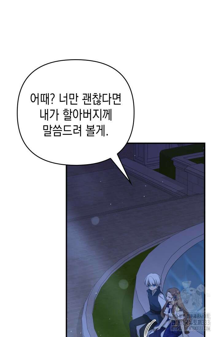 대공가의 사랑받는 손녀님 18화 16