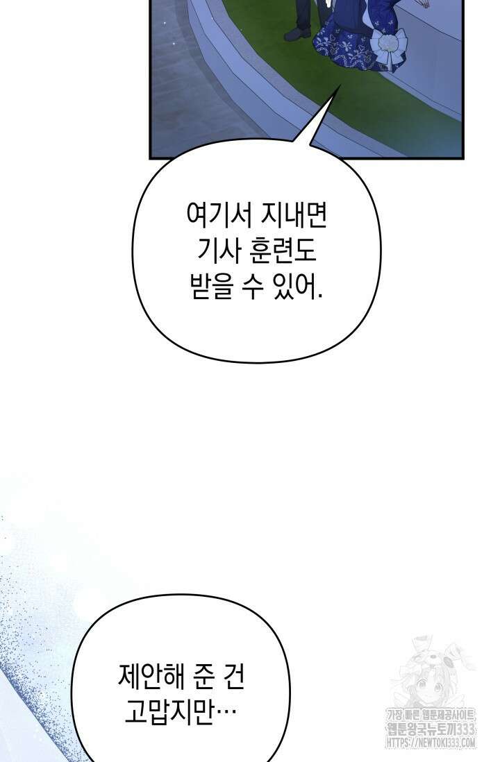 대공가의 사랑받는 손녀님 18화 17