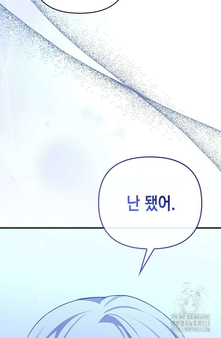 대공가의 사랑받는 손녀님 18화 18