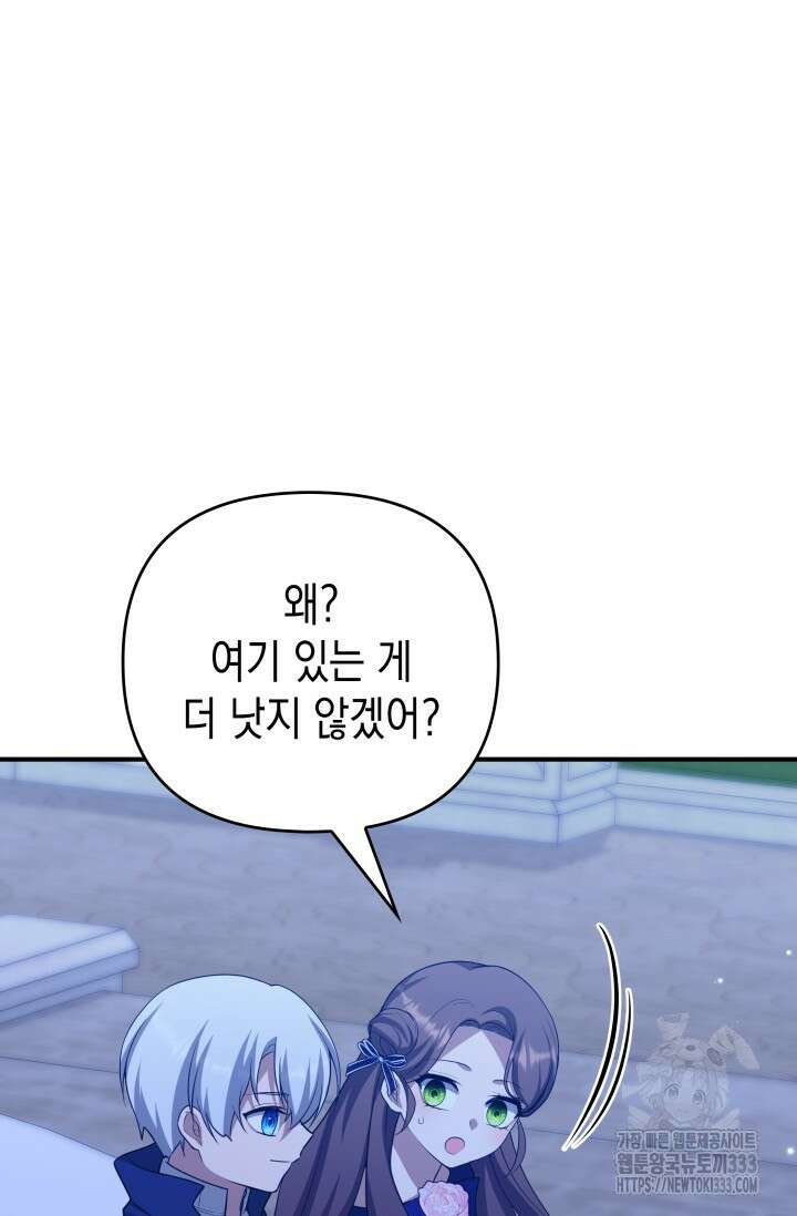 대공가의 사랑받는 손녀님 18화 20