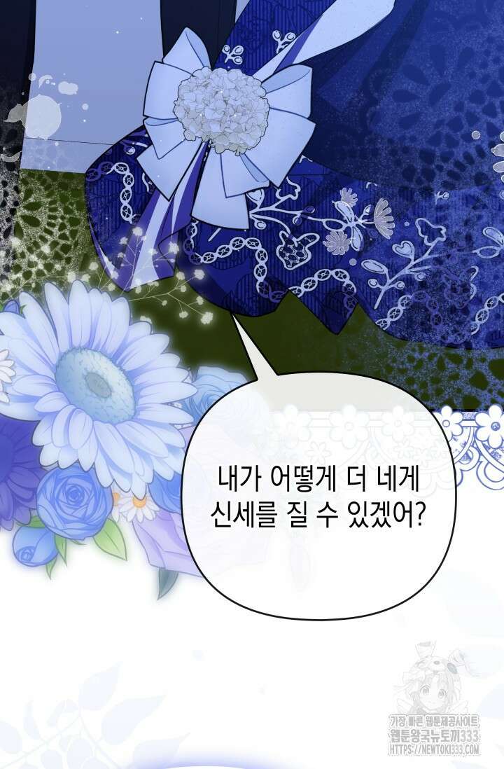 대공가의 사랑받는 손녀님 18화 28